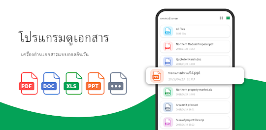 All Document Reader: View File