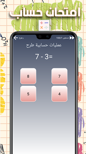 امتحان حساب Screen 3