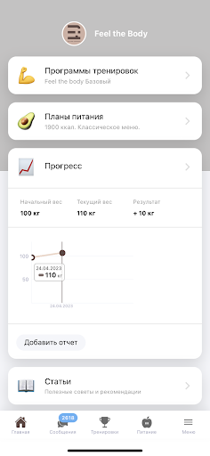BeFit Online Screen 2