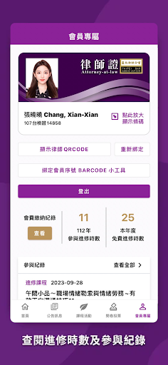 台北律師公會行動APP Screen 2