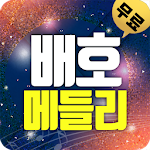 Cover Image of Download 배호 트로트 메들리 1.7 APK