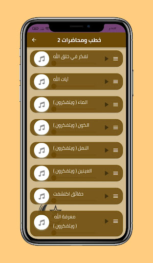 جميع خطب محمد راتب النابلسي