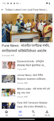 Marathi News by Sakal Screenshot 1 - AppWisp.com