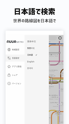 NUUA METRO 乗換案内 - 海外 地下鉄 時刻表のおすすめ画像4