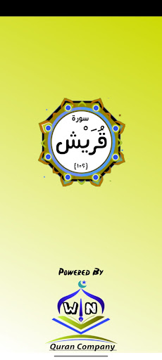Android application Surah Quraish screenshort