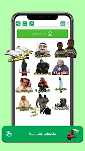 ملصقات واتساب سعودية