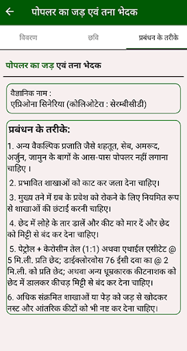 Android application पोपलर कीट screenshort