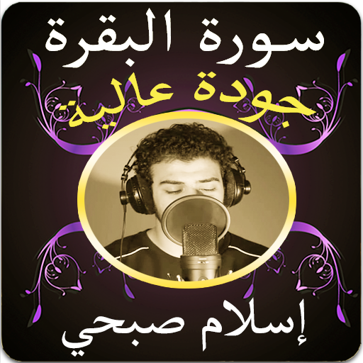 سورة البقرة اسلام صبحي بدون نت Laai af op Windows