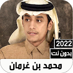 Cover Image of Unduh شيلات محمد بن غرمان بدون نت  APK