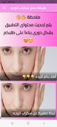 Android application طريقة عمل سكراب للوجه screenshort