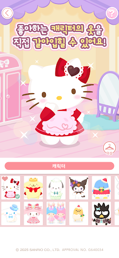헬로키티 스윗파티 screenshot 3