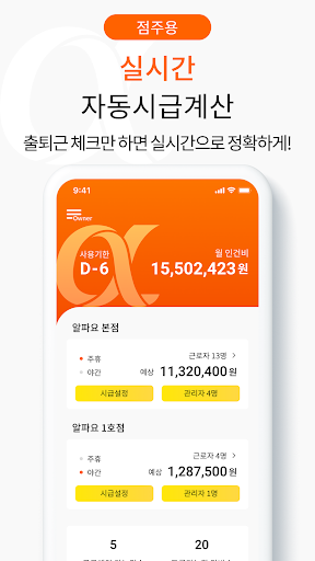 점주 알파요 Screen 3