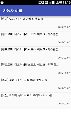 자동차 리콜, 결함 정보 Screen 2