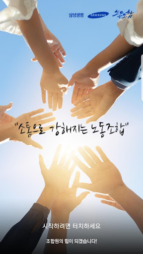 Android application 삼성생명보험 노동조합 screenshort