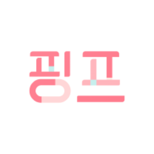 핑프 - 네일 하는 공주들의 필수 앱 - Apps On Google Play