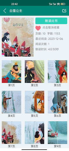 小童书-专注儿童有声电子图书绘本制作/阅读，听读书，涨知识 Screen 3