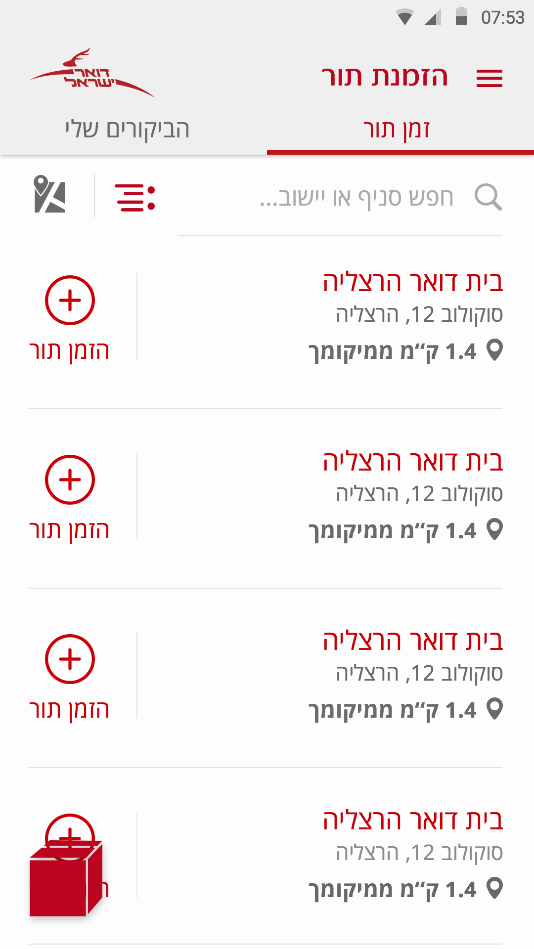 Android application חברת דואר ישראל‎ screenshort