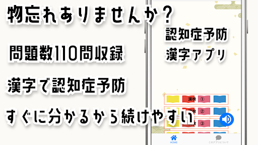 Android application 認知症予防　漢字クイズアプリ screenshort
