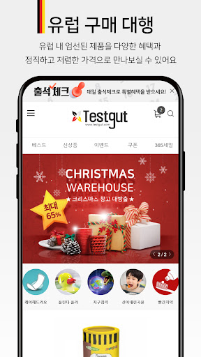 Android application 독일에 사는 쇼핑친구 테스트굿 screenshort