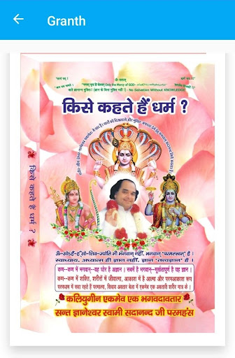 KALKI AVATAR BHAGWAN SADANAND Screen 3