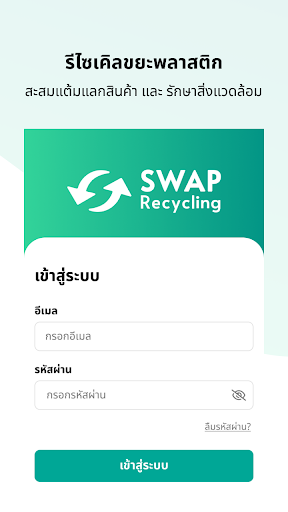 SWAP Recycling Screen 3