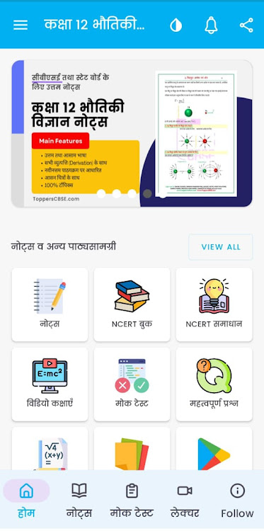 Class 12 Physics Notes Hindi - 3.0.1 - (Android)