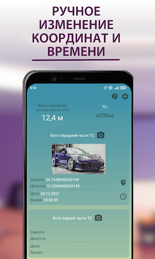 Фото для Техосмотра Screen 2