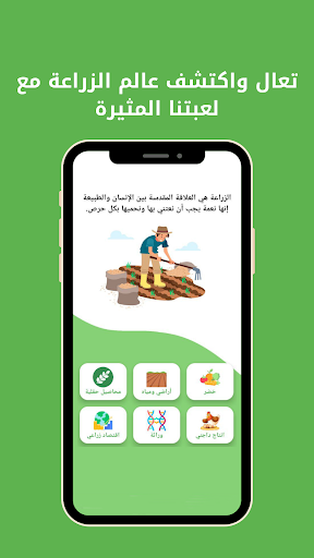 أسئلة زراعية Screen 2