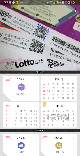 대박확인! 로또+연금복권 (QR코드 당첨확인) Screen 2