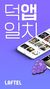 라프텔 - Google Play 앱
