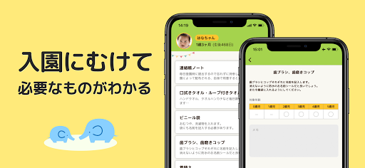 園じゅんびリスト -保育園・幼稚園の入園準備、毎週の登園準備 Screen 2