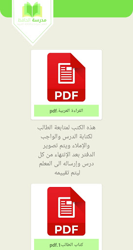 مدرسة الحافظ Al-Hafez School