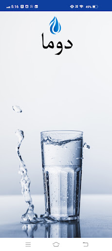 Android application Doma Water دوما screenshort