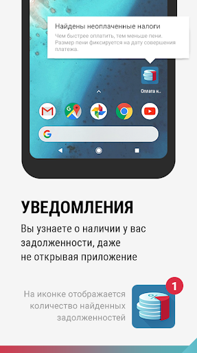 Оплатить налоги 2024 Screen 3
