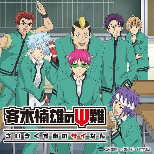 斉木楠雄のps難 第2期 Season 1 Episode 13 Tv On Google Play