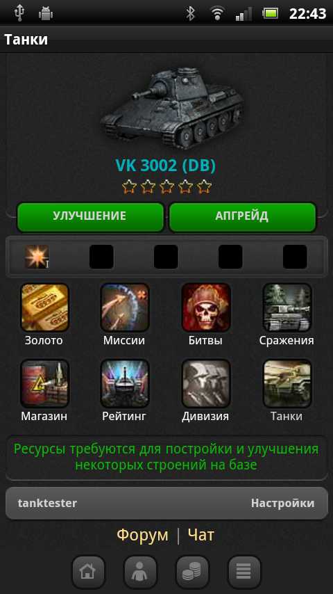 Android application Танки screenshort