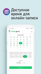 ГномГуру CRM: Запись клиентов Screenshot