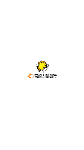 宮崎太陽銀行アプリ Screen 3