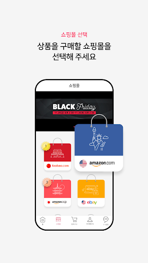 Android application 바로사 - 원스톱 해외 직구 screenshort
