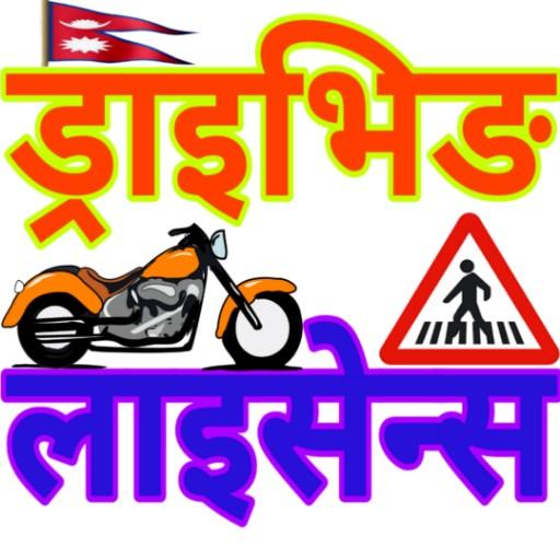 Nepali Driving License Help - AppWisp.com
