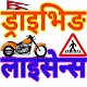 Nepali Driving License Exam(सवारी चालक अनुमतीपत्र) Descarga en Windows
