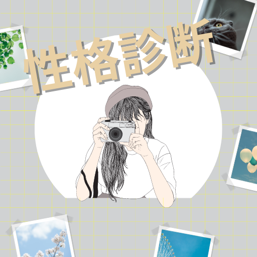 性格診断テスト メンヘラ診断ゲーム•愛され度•重い女 logo