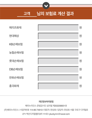 태아보험 어린이보험 실시간비교견적 태아보험다이렉트 임신 Screen 2
