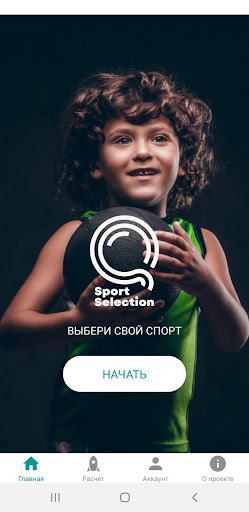 Android application SportSelection screenshort