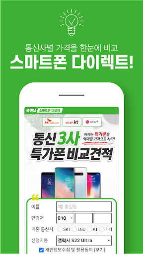 휴대폰싸게파는곳 스마트폰싸게파는곳 핸드폰싸게사는곳 Screen 2