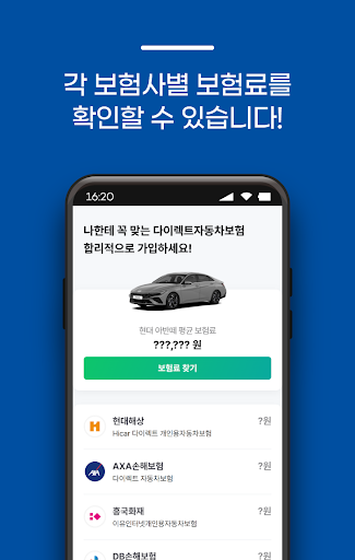 자동차보험 다이렉트 확인앱 Screen 3