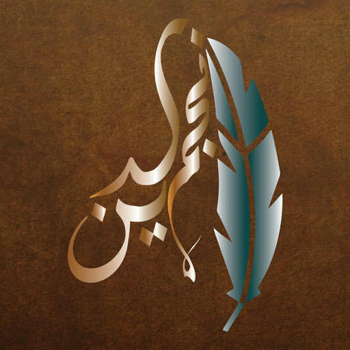 نجم الدين ـ Negm El-Deen logo