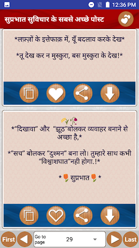 सुप्रभात सुविचार Good Morning