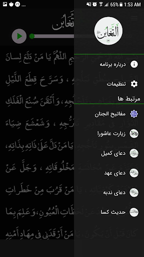 سورة التغابن Screen 3