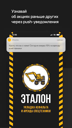Android application Эталон | Аренда спецтехники screenshort